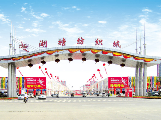 中國湖塘紡織城/武進(jìn)建材裝飾城/武進(jìn)五金機電城